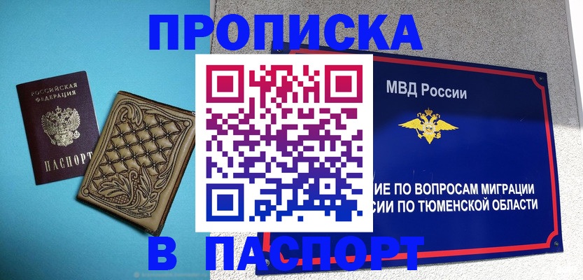 прописка для кредита в Каменке